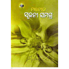 Manoj Srujani Samagra Part-6