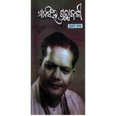 Mansingh Granthabali I