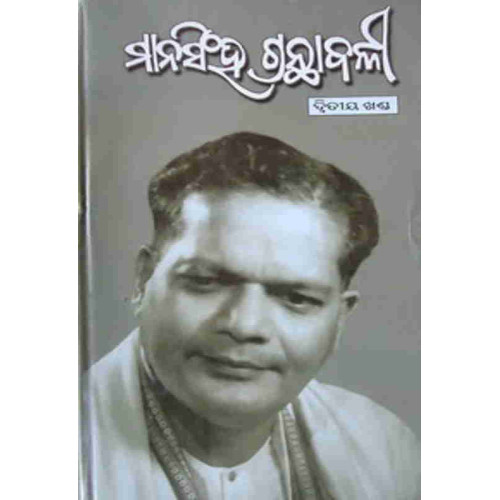 Mansingh Granthabali II Mansingh Granthabali II