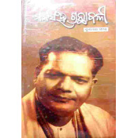 Mansingh Granthabali III Mansingh Granthabali III