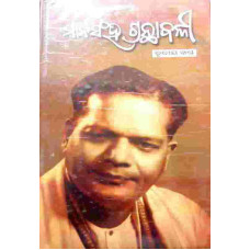 Mansingh Granthabali III Mansingh Granthabali III