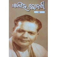Mansingh Granthabali IV Mansingh Granthabali IV