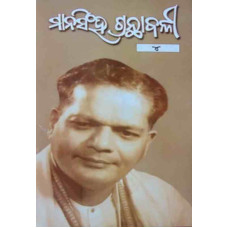 Mansingh Granthabali IV Mansingh Granthabali IV