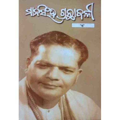 Mansingh Granthabali IV Mansingh Granthabali IV