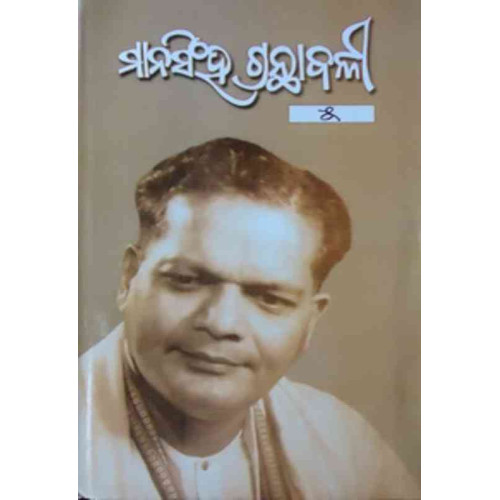 Mansingh Granthabali V Mansingh Granthabali V