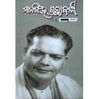 Mansingh Granthabali VI Mansingh Granthabali VI