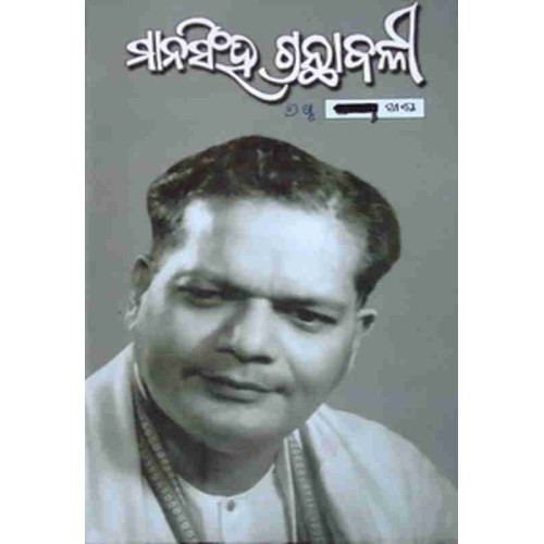 Mansingh Granthabali VI Mansingh Granthabali VI