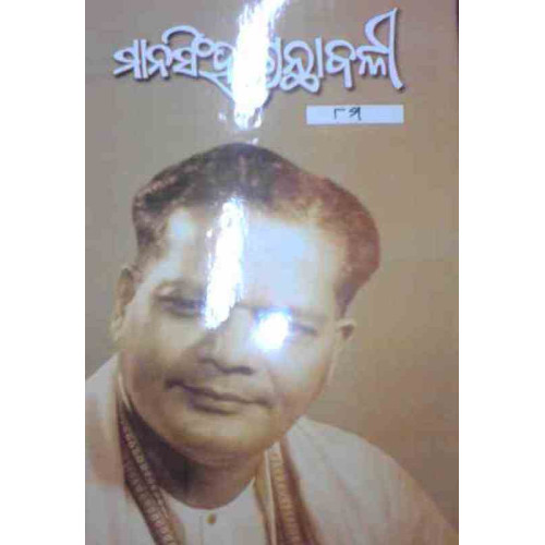 Mansingh Granthabali VIII