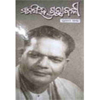 Mayadhar Mansingh Granthabalee