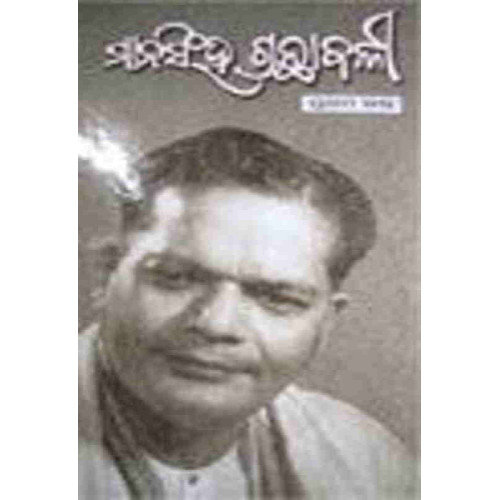 Mayadhar Mansingh Granthabalee