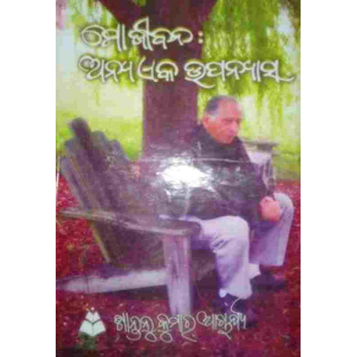 Mojibana Anyaeka Upanyasha