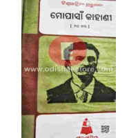 Mopansa Kahanee-II