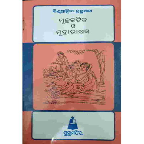 Mruchhakatika O Mudrarakshasa Mruchhakatika O Mudrarakshasa