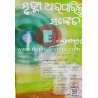 Mrutyu Arapariru Sanketa