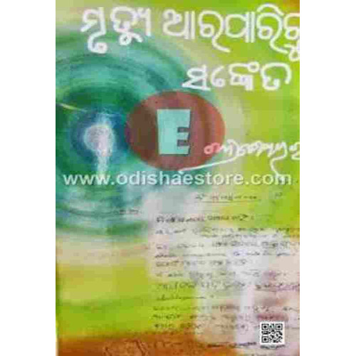 Mrutyu Arapariru Sanketa