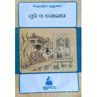 Mudi O Golapa Mudi O Golapa