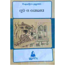 Mudi O Golapa
