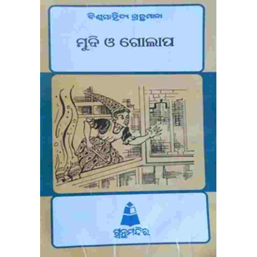 Mudi O Golapa