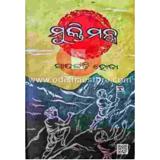 Muktee Mantra