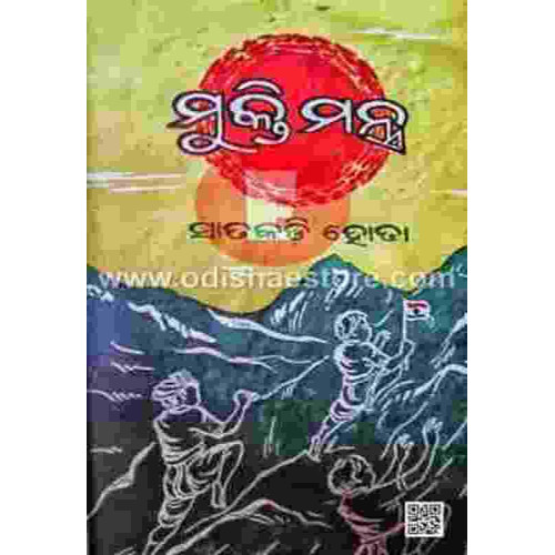 Muktee Mantra