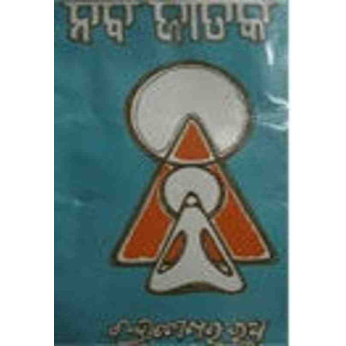 Naba Jataka