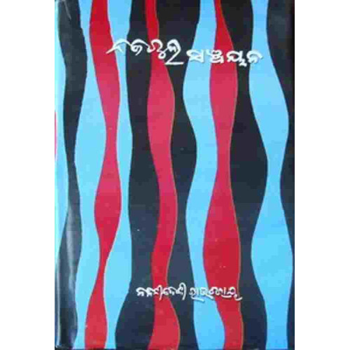 Najarul Sanchayaka Najarul Sanchayaka