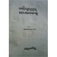 Naligulugul Sadhaba Bohu