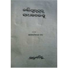 Naligulugul Sadhaba Bohu