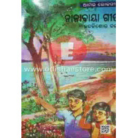 Nanabaya Geeta