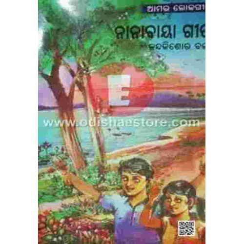 Nanabaya Geeta