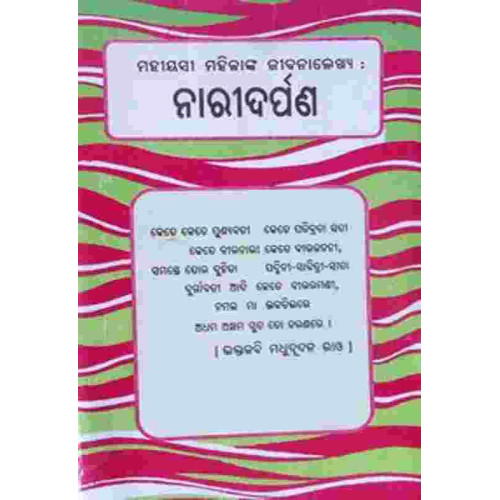 Nareedarpana Nareedarpana