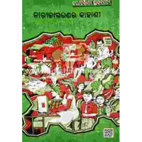 Nari Jagarana Ra Kahani Nari Jagarana Ra Kahani