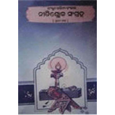 Neeti Sloka Sangraha set