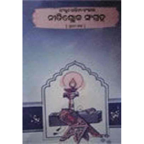 Neeti Sloka Sangraha set