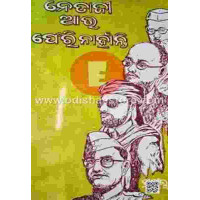 Netaji Au Phheri Nahanti Netaji Au Phheri Nahanti