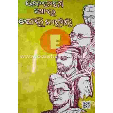 Netaji Au Phheri Nahanti