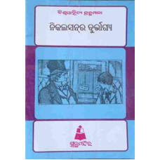 Nikalsanra Durbhagya