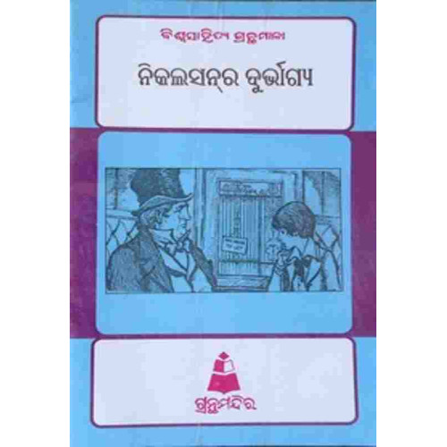 Nikalsanra Durbhagya Nikalsanra Durbhagya