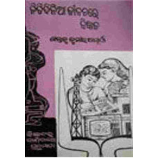 Nitidiniya Jibanare Bigyana