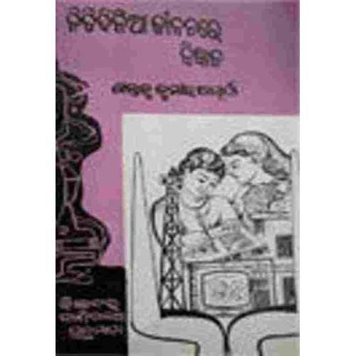 Nitidiniya Jibanare Bigyana