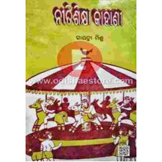 Nitishikshya Kahani