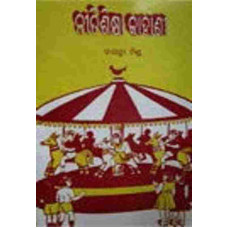 Nitishikshya Kahani Ii