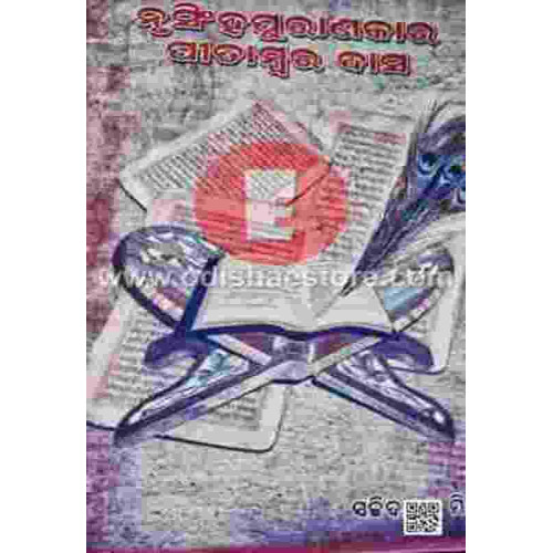 Nrusingha Purankar Pitambar Das Nrusingha Purankar Pitambar Das