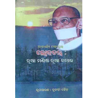 Nua Manisha Nua Samaj