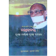 Nua Manisha Nua Samaj