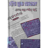 Odia Bhasa Andolana