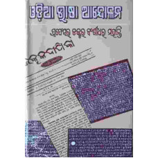 Odia Bhasa Andolana