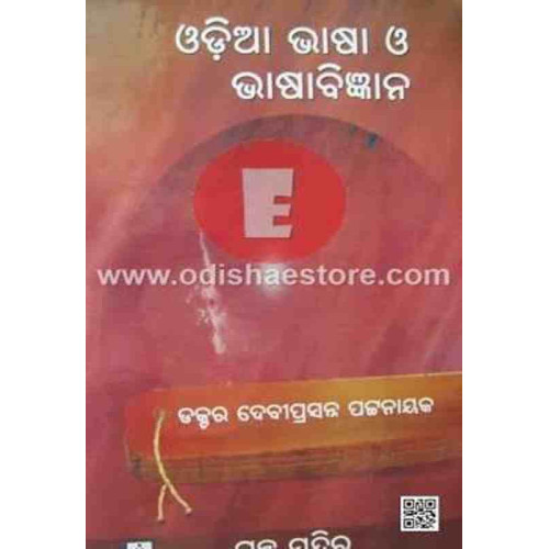 Odia Bhasa O Bhasa Bigyana Odia Bhasa O Bhasa Bigyana