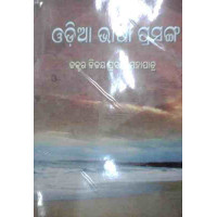 Odia Bhasa Prasanga Odia Bhasa Prasanga