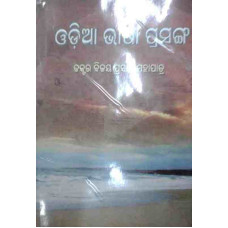 Odia Bhasa Prasanga